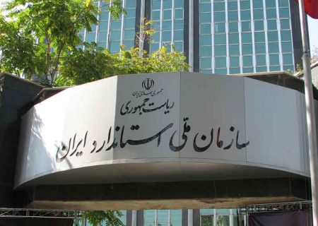 ارزیابی همترازی مرکز ملی تایید صلاحیت ایران توسط استاندار مرکزی