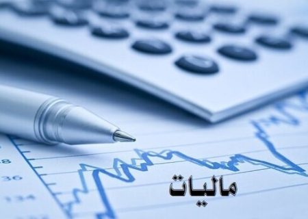 مهلت پایانی ثبت اظهارنامه مالیاتی