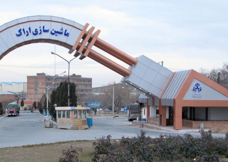 نقش موثر ماشین سازی اراک در مسیر توسعه صنعتی استان مرکزی