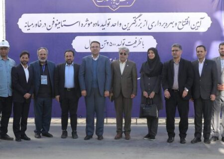 بزرگترین کارخانه تولید ماده مؤثره تولید استامینوفن خاورمیانه
