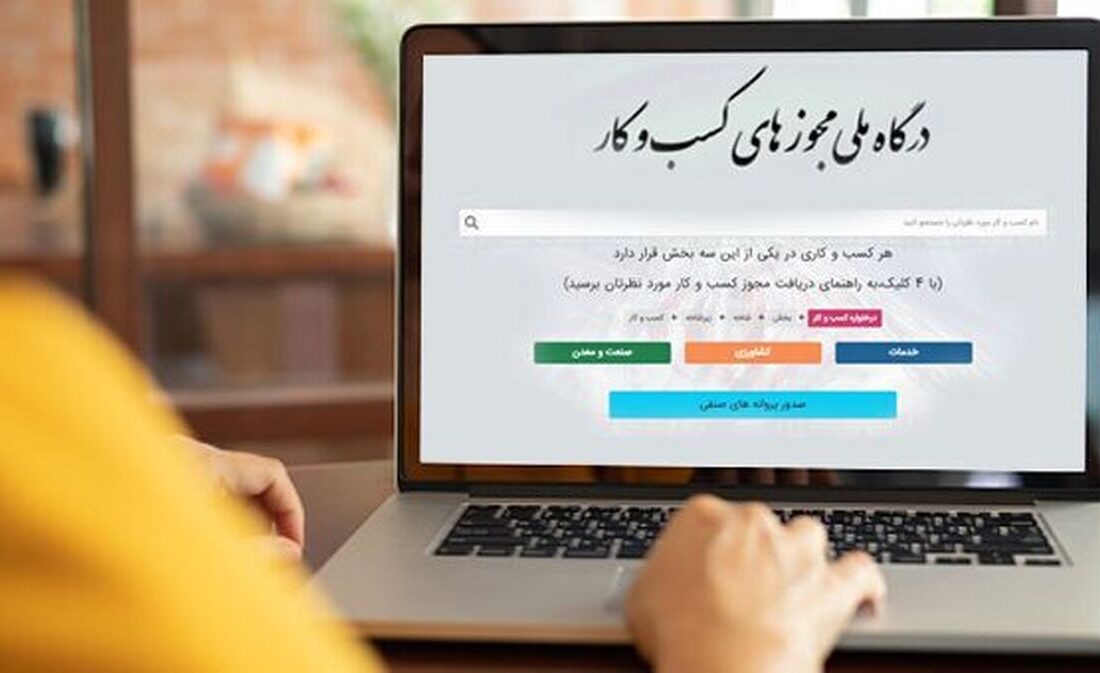 درگاه ملی مجوزها بیش از ۱۲۱ هزار درخواست از استان مرکزی را ثبت کرد