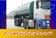 کشف بیش از ۱۲ هزار لیتر گازوئیل قاچاق