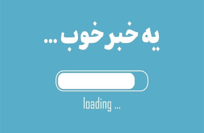 یعنی چی می تونه باشه!