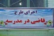 آغاز طرح قاضی مدرسه در شهرستان خنداب